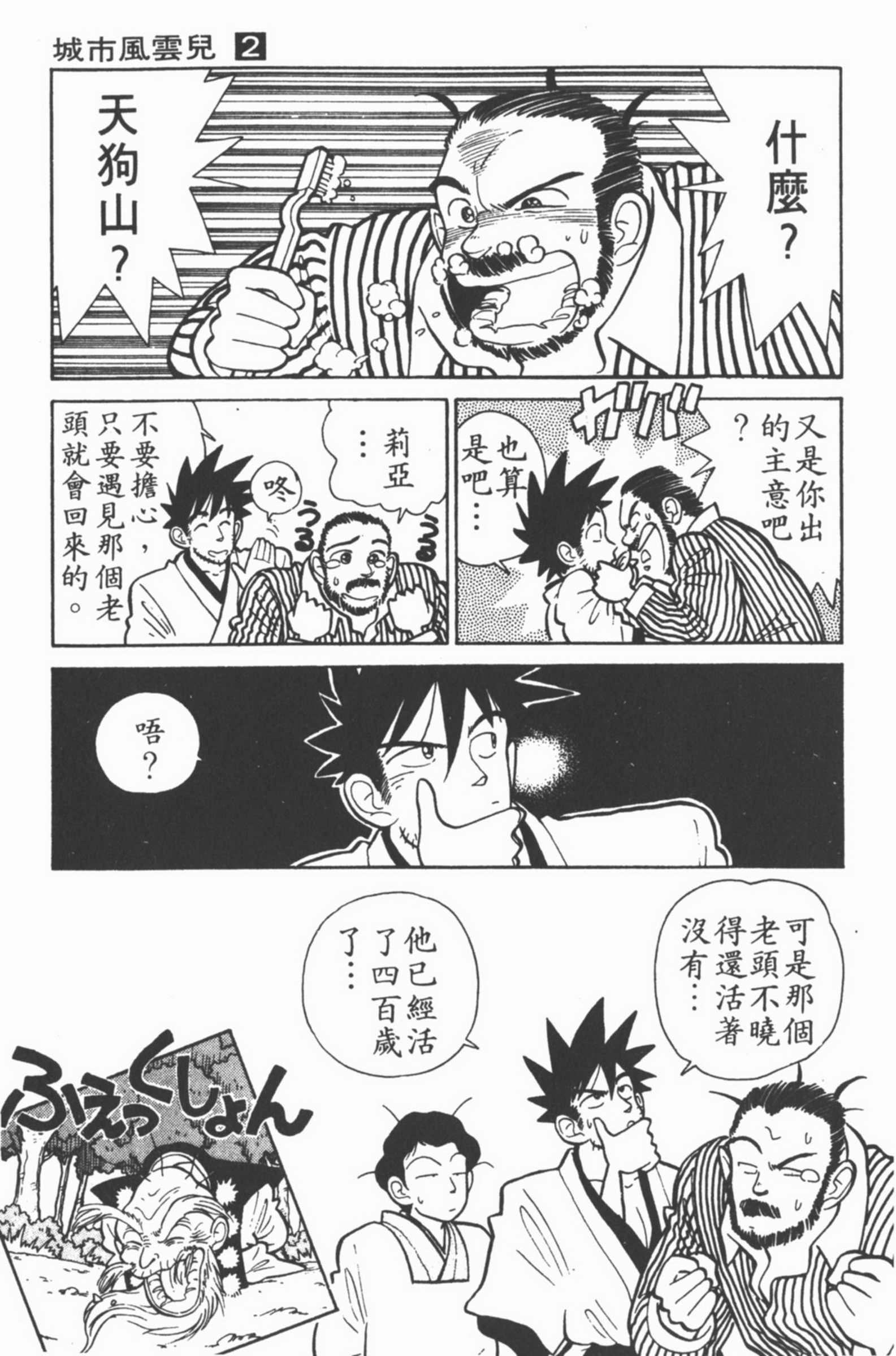 九龙珠台版卷002上