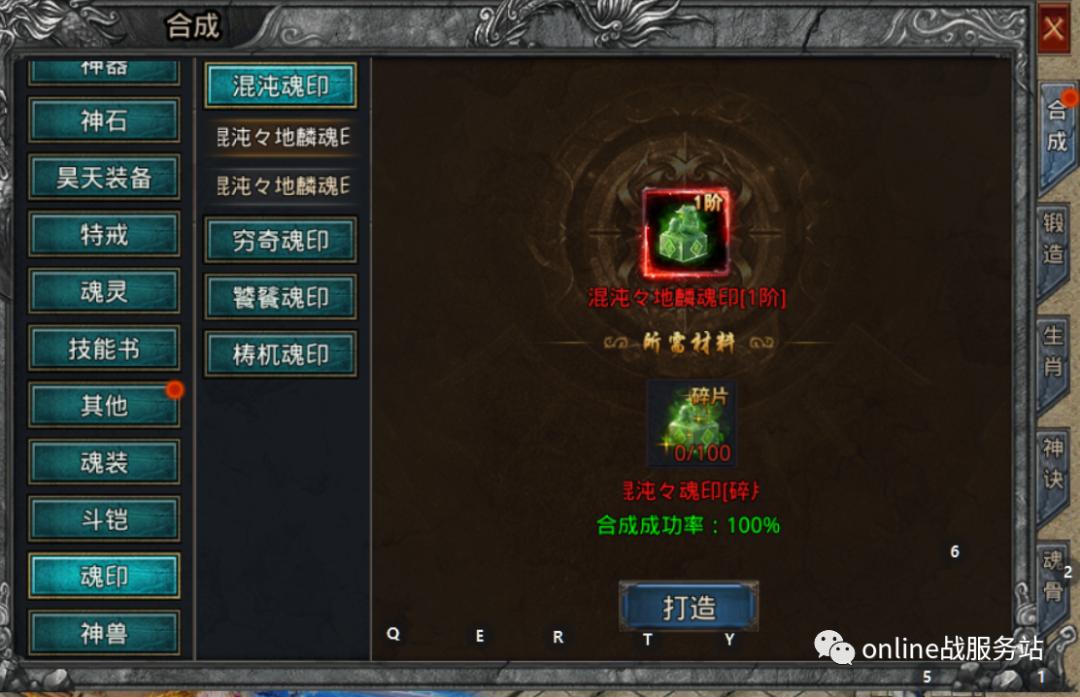 战Online魂印系统讲解魂印碎片怎么获得