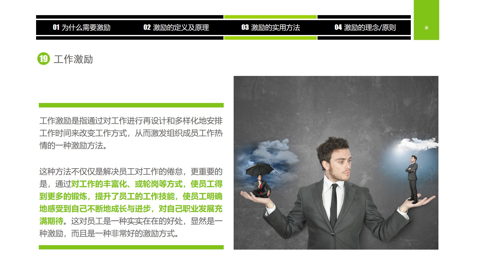 企业中高层领导培训教材