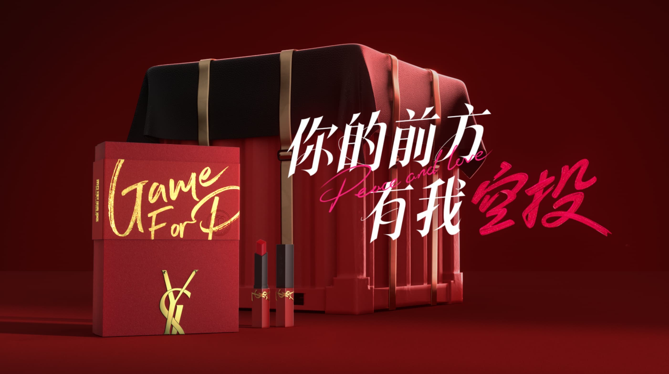 和平精英七夕礼盒,ysl和平精英礼盒