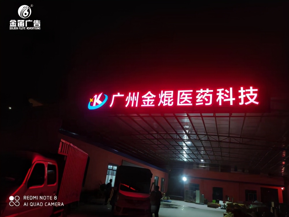 深圳led广告发光字制作厂家,广州七彩发光字制作厂家