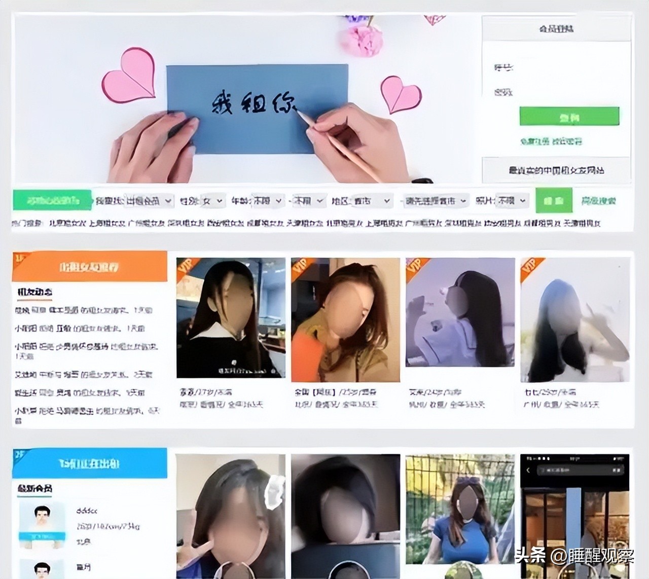 记者暗访日租“女友”行业,记者探访“租女友”业务