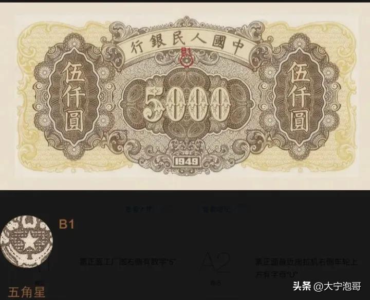 老式一元纸币拖拉机1960值多少钱,一版人民币工农十元纸币暗记