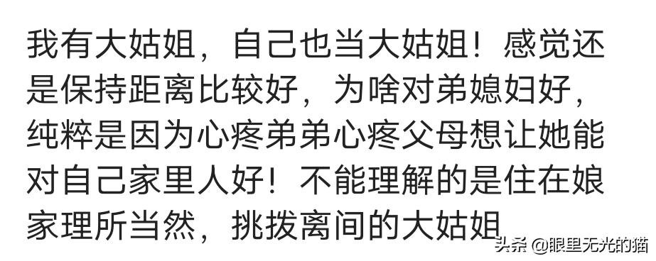 大姑姐常住娘家你怎么看？婆媳关系本来就不好，再加上大姑姐更难