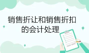 税务折扣和销售折让,增值税销售折让如何计算