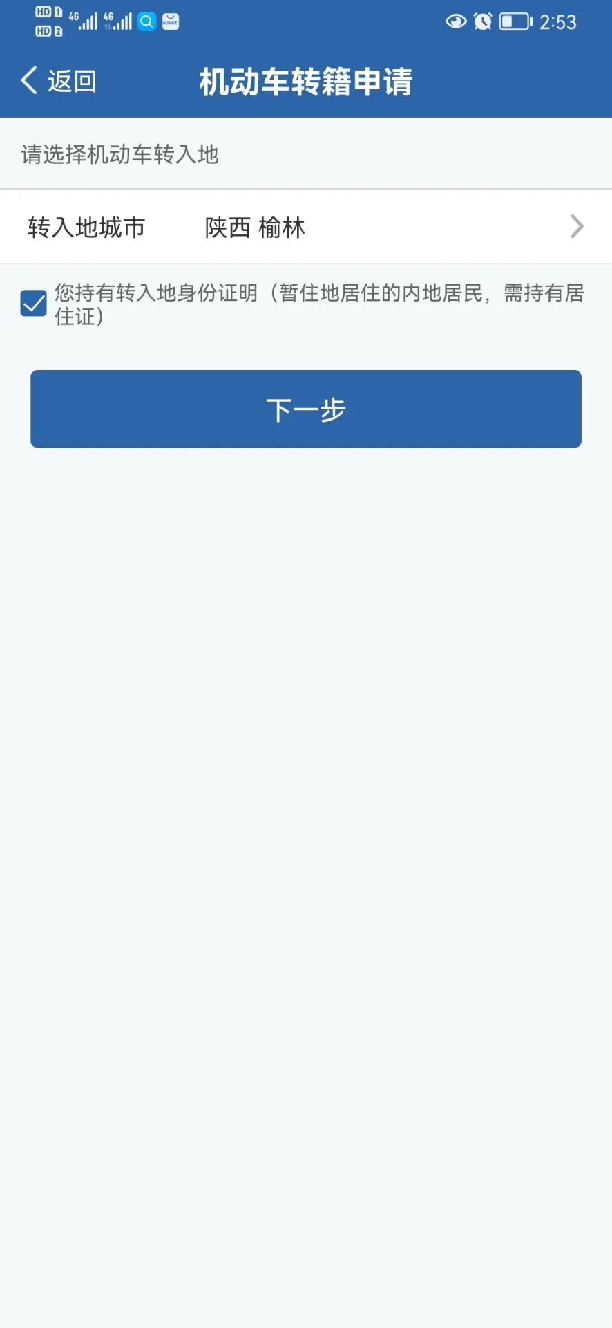 交管12123上怎么机动车转籍申请,交管12123机动车转籍申请怎么来的