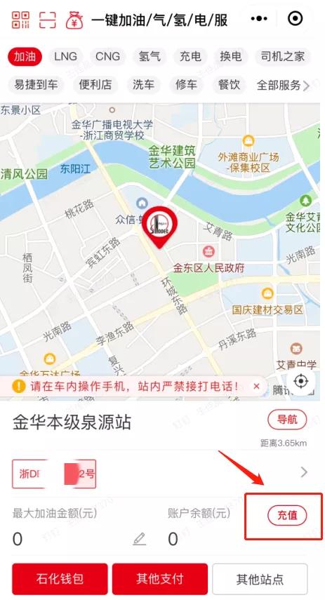 来加油站加油加满,中石化油卡充值充200减20