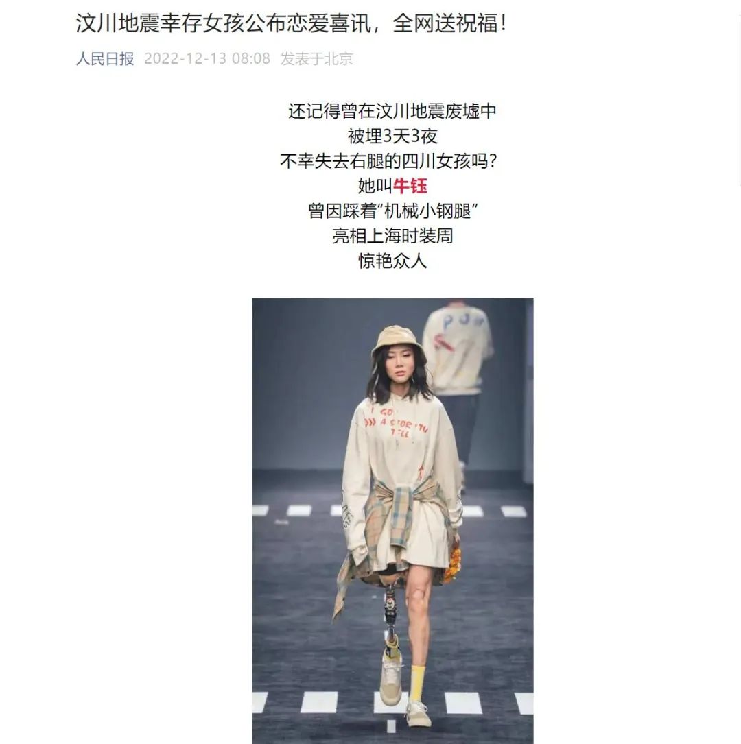 本年度最甜爱情故事：蓝朋友成了男朋友！汶川地震“钢腿女孩”官宣恋爱，全网磕糖