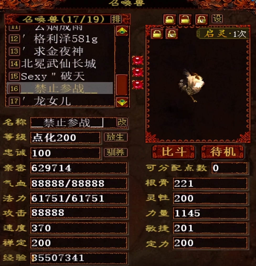 大话西游2挑战宝宝,大话西游2宝宝技能转换