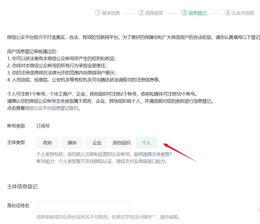 刘小纤-如何注册公众号