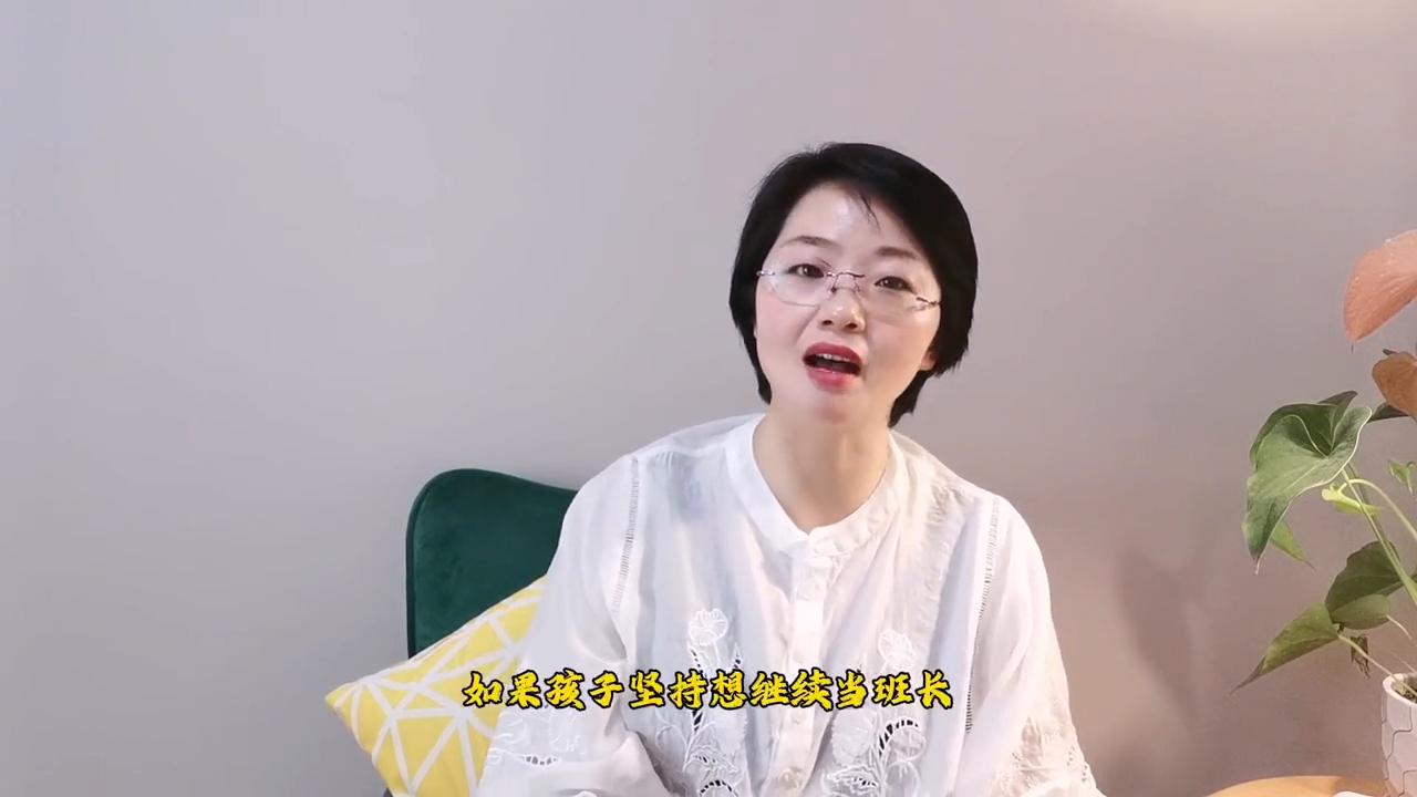 孩子不想当班长家长该怎么做,孩子说想当班长怎么办