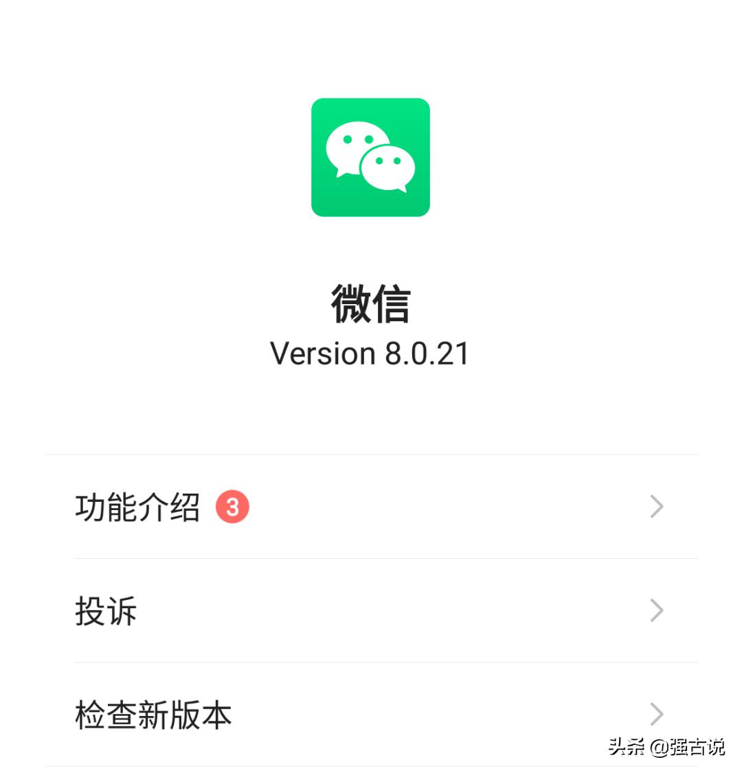 微信最新版本都更新了什么,微信8.0.18正式版怎么更新