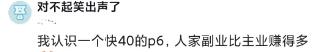 40岁阿里P6每月到手18K，超过北京80%的人