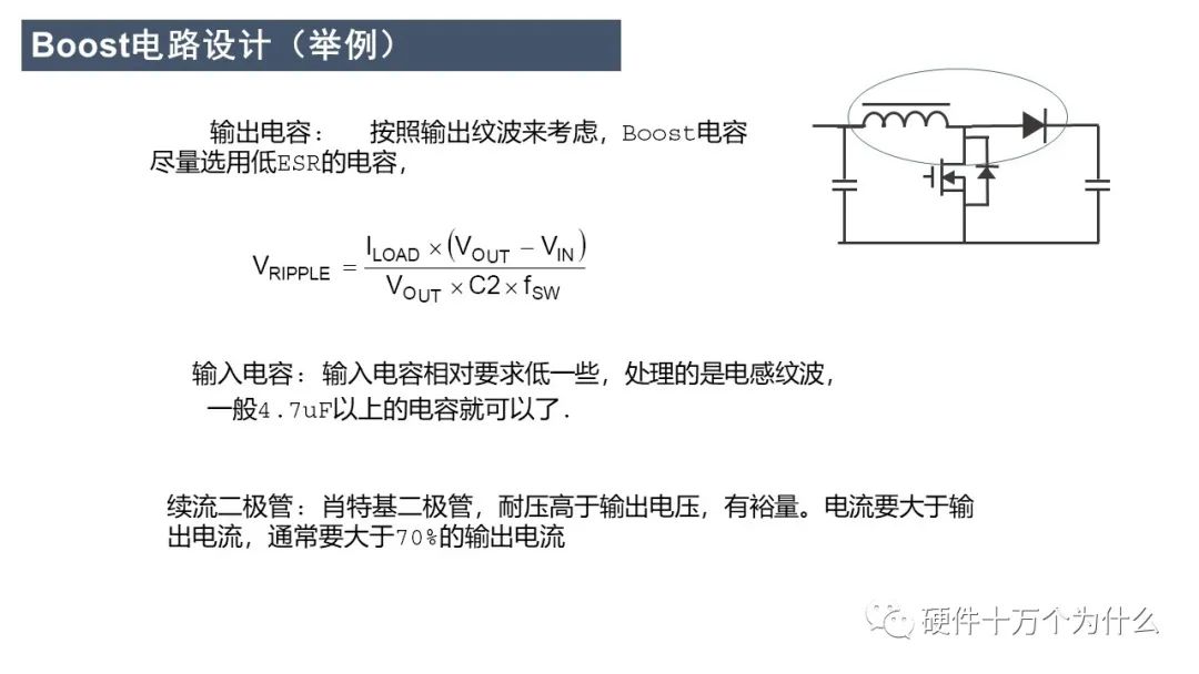 开关电源boost原理,boost电源