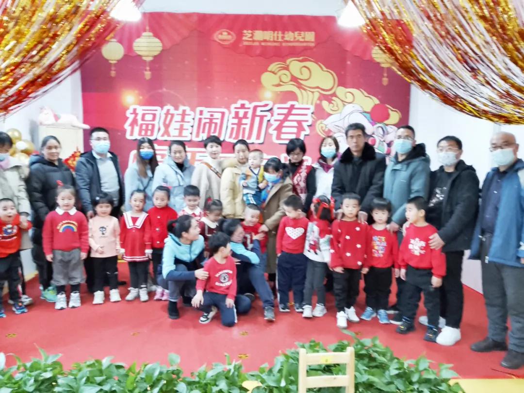 “福娃闹新春,虎年乐淘淘”——未来时光芝澜明仕幼儿园元旦活动