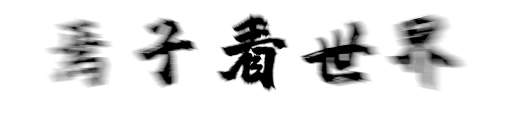 宙斯祭坛内容,希腊宙斯祭坛