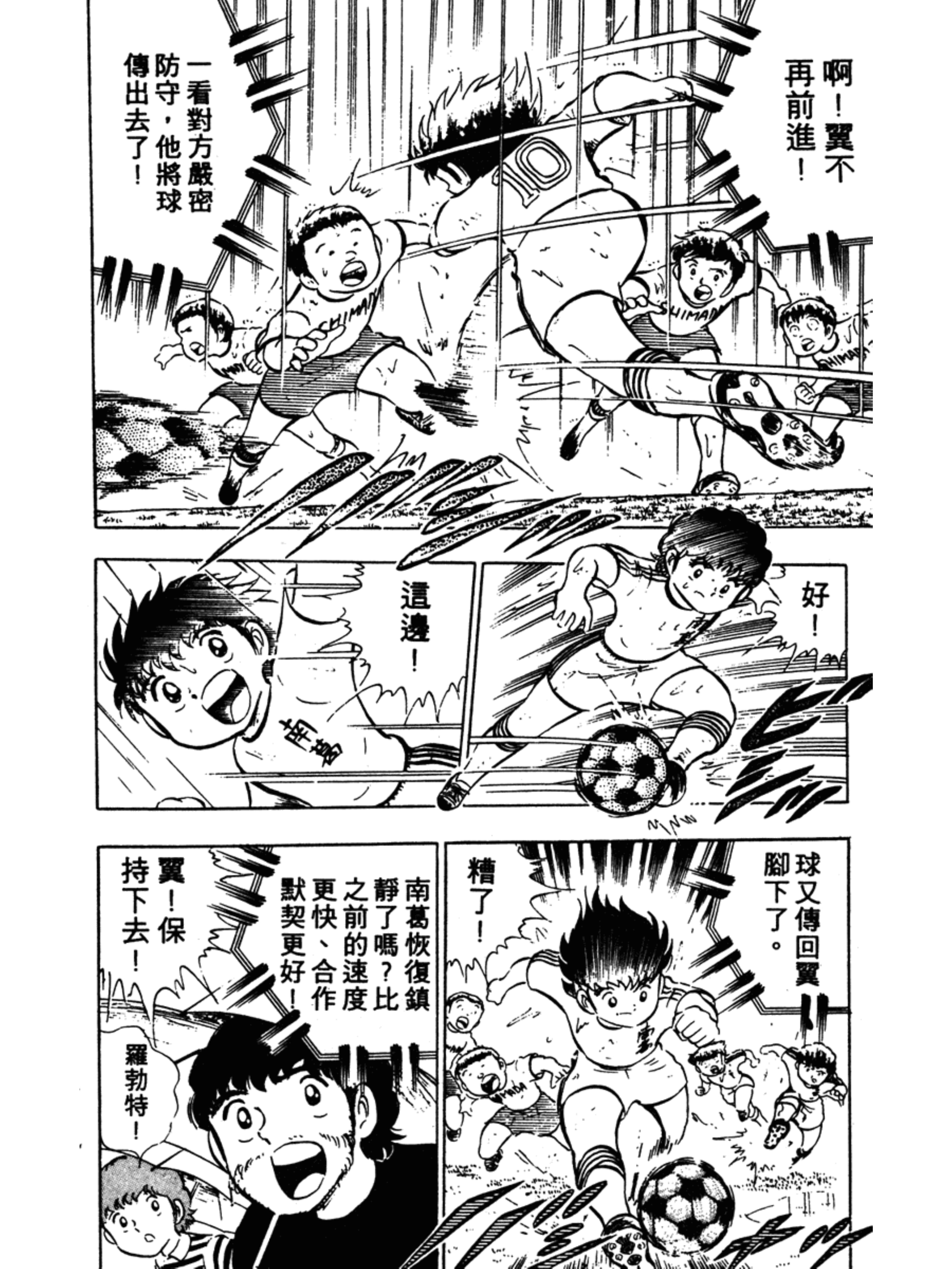 足球小将第三部天空之翼,足球小将翼ZERO游戏攻略