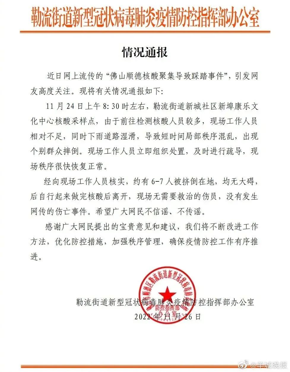 上海本月有593例为新增传播链！涉16区！下周或迎初雪！佛山核酸聚集导致踩踏？中国未来要在月球干3件事