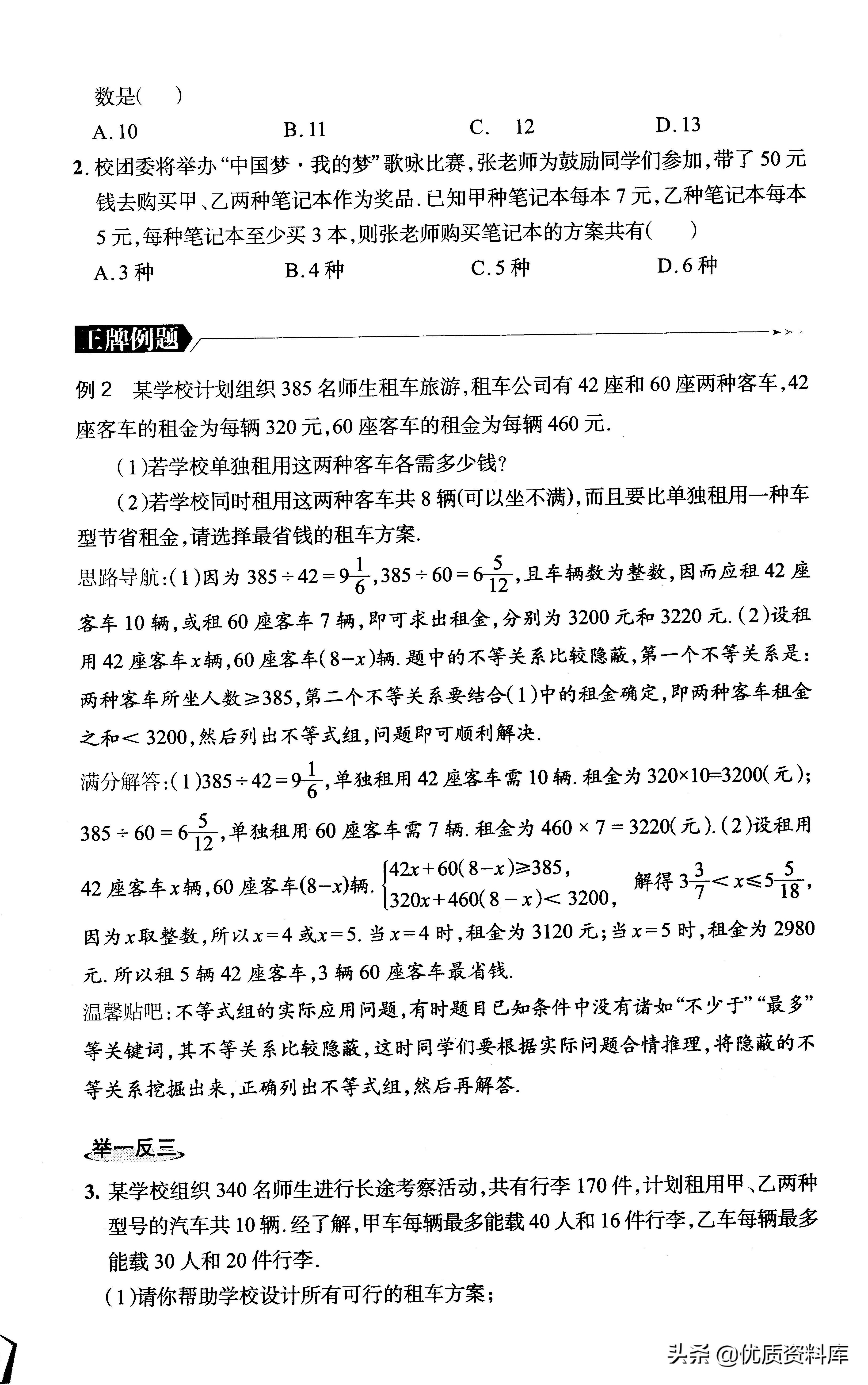 初一数学教孩子如何举一反三,思维拓展题七年级举一反三