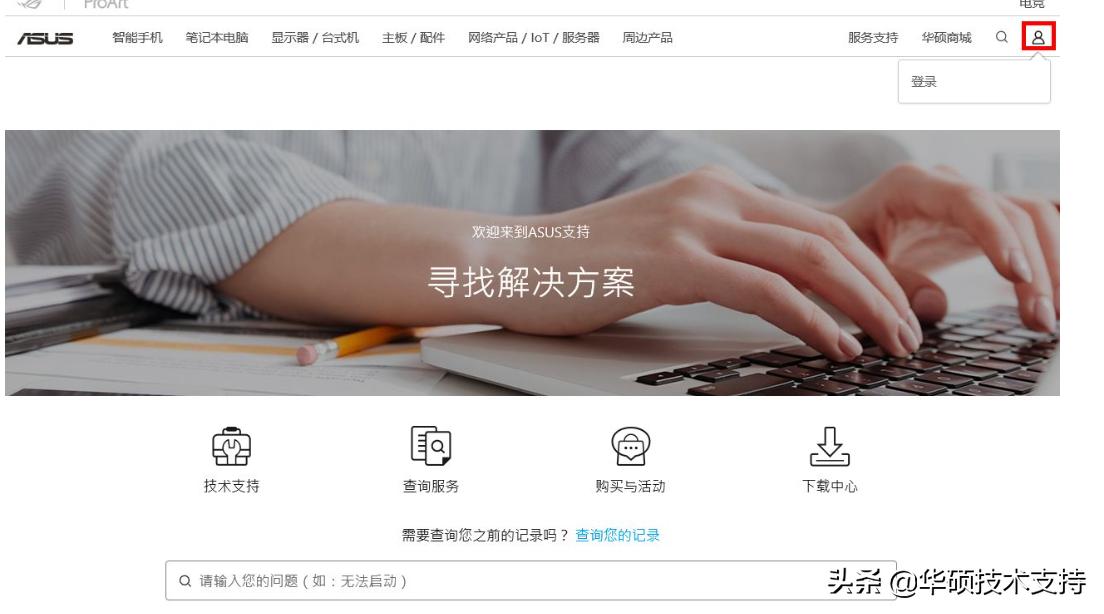 如何更改华硕会员账号/邮箱