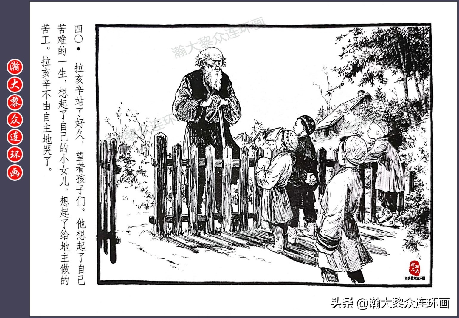 顾炳鑫连环画作品欣赏,顾炳鑫百年诞辰连环画展