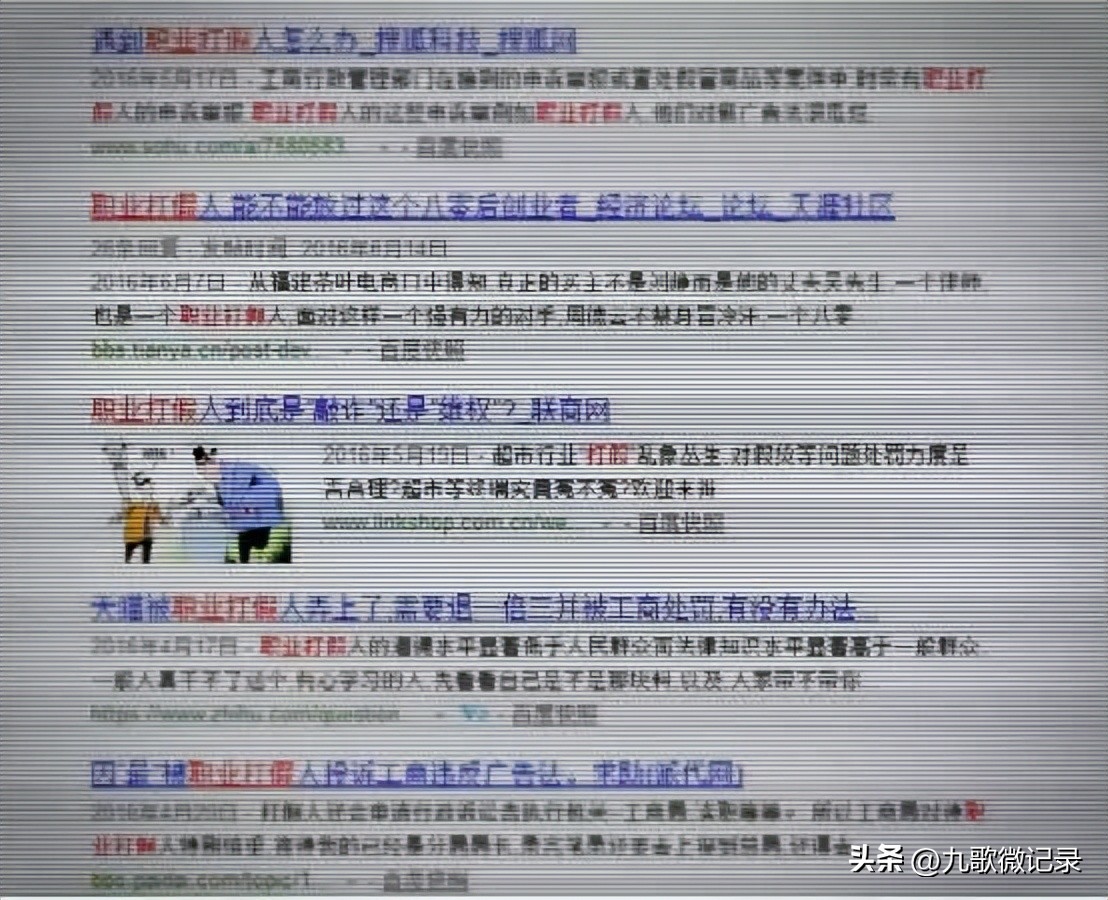 依附电商背后的职业打假人,电商极限词遭职业打假人