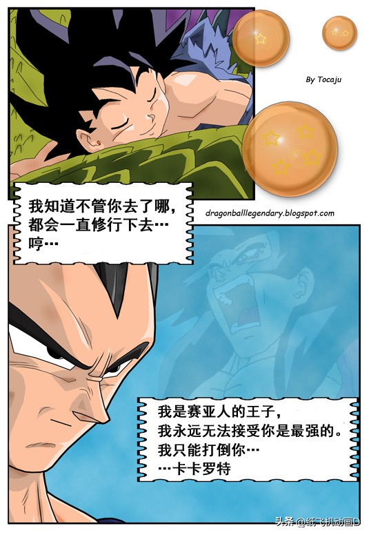 龙珠gt漫画悟空和贝吉塔合体,龙珠gt漫画1