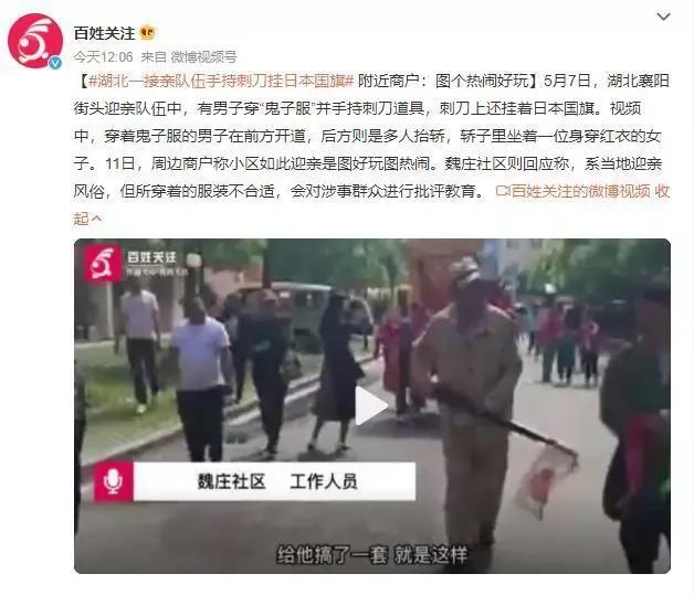 接亲队伍拿刺刀挂日本旗后续,接亲队伍挂日本国旗当地风俗