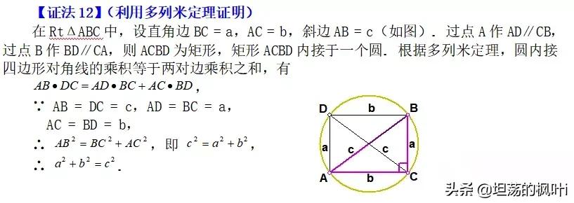 勾股定理的证明方法有多少种,勾股定理证明方法400种