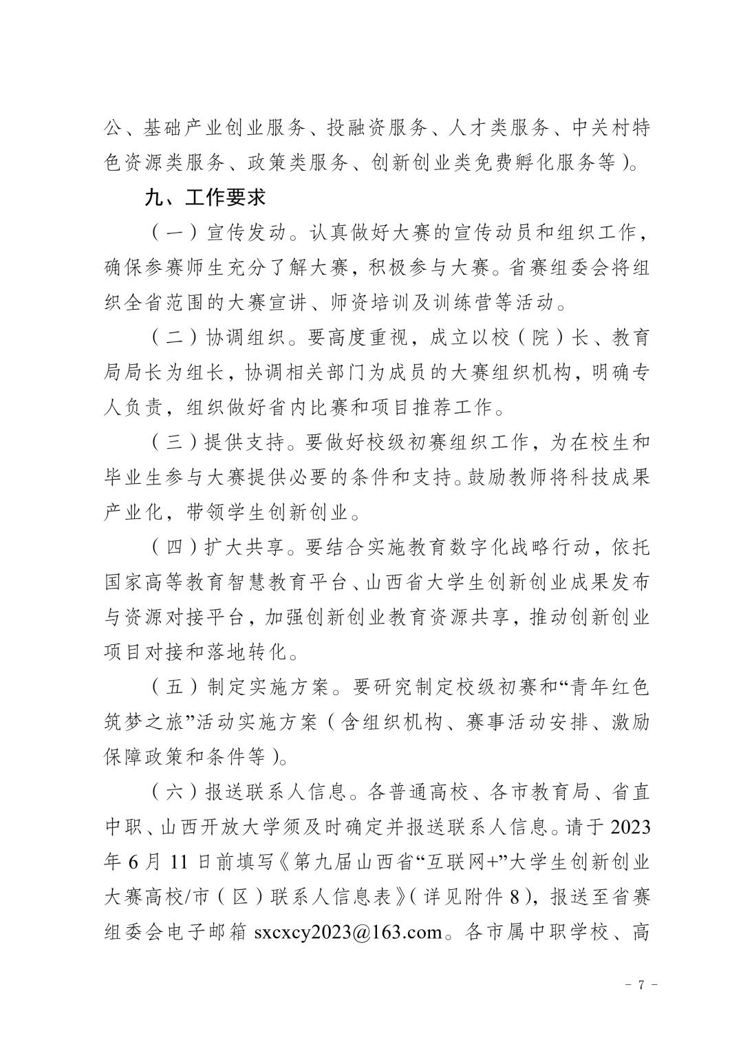 山西大学生知识竞赛创新创业,福建省互联网大学生创新创业大赛