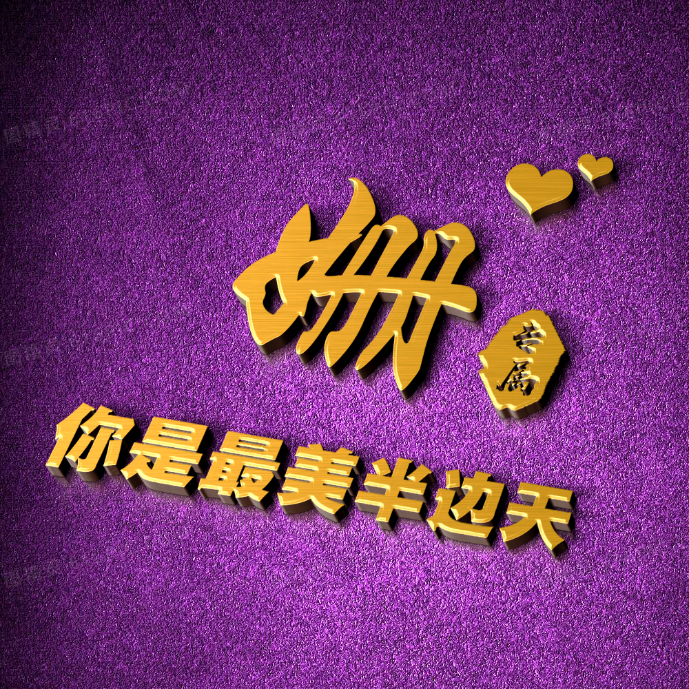 超好看的姓氏签名头像,独一无二的简约姓氏头像唯美