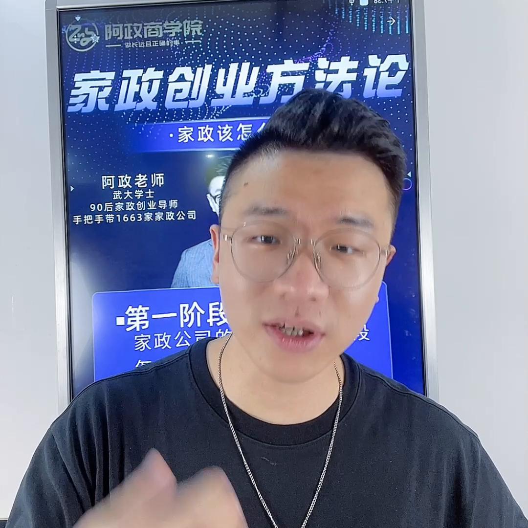 自己开家政培训公司怎么样,自己开家政公司低投资