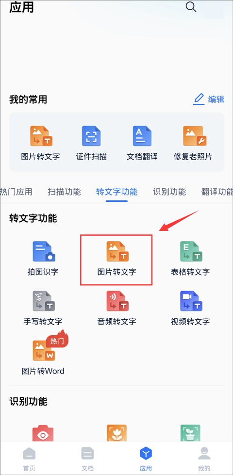 图片转文字最简单方法是什么,怎样识别图片转文字