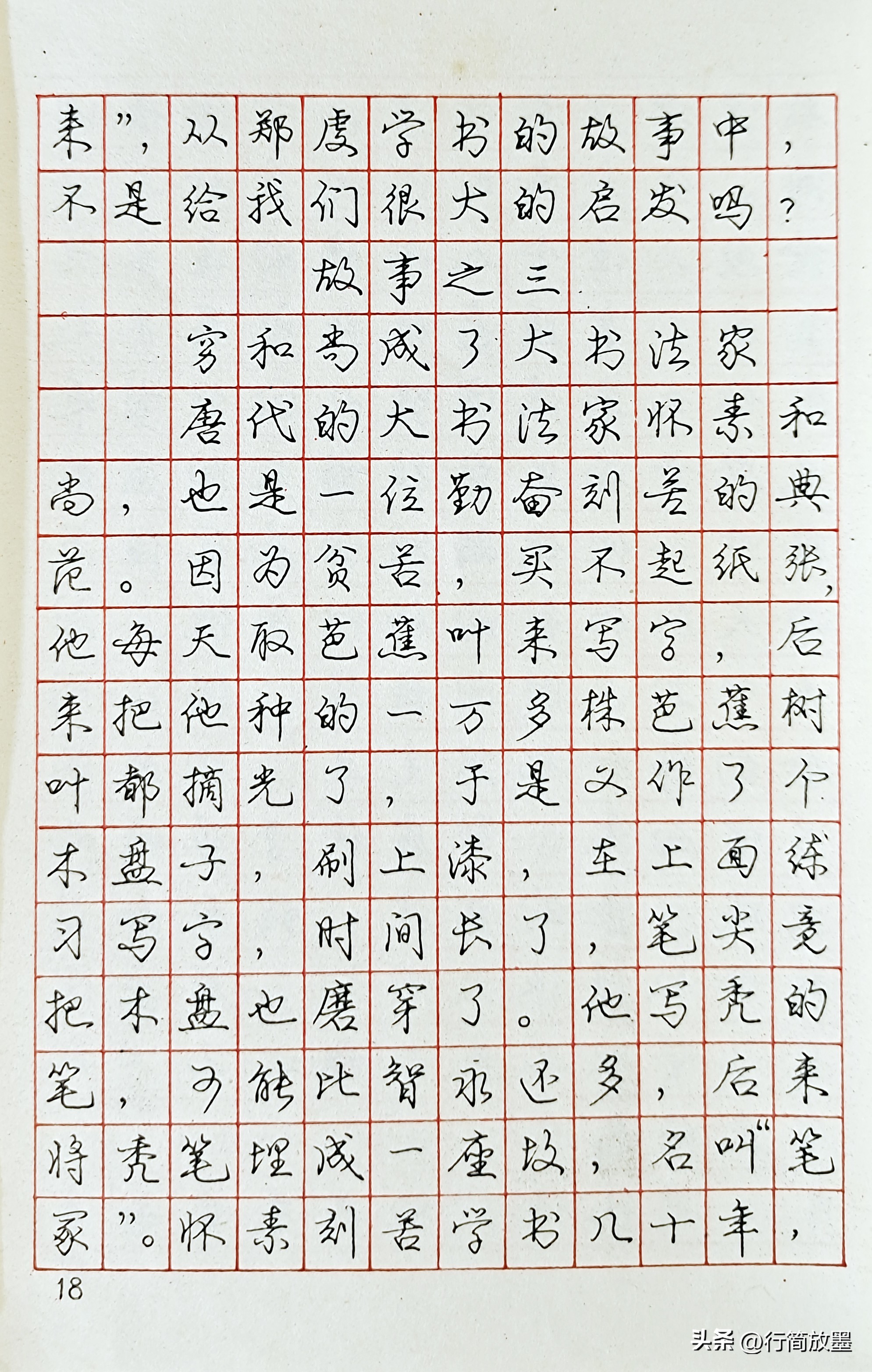 庞中华行书字帖3500常用字,庞中华行书字帖现在还有人练吗