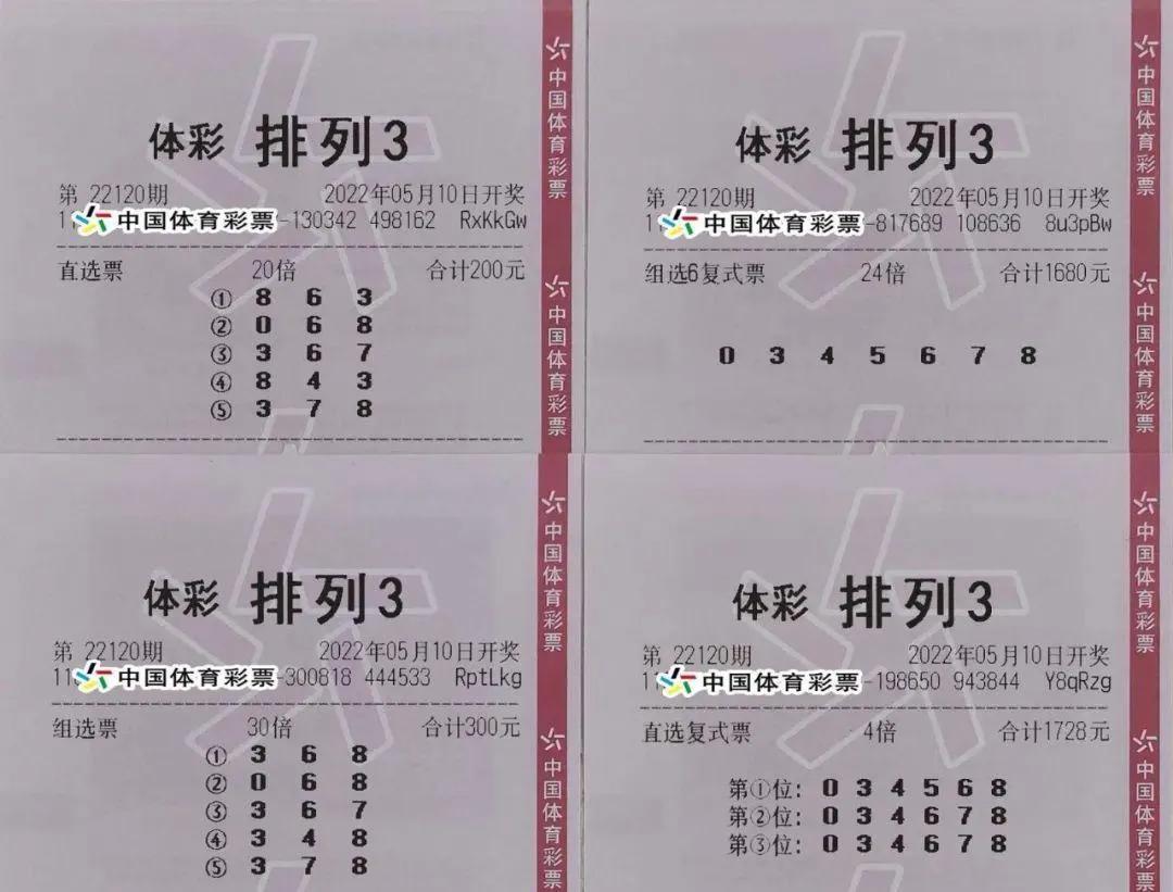 体彩排列三240期今日晒票,体彩排列三五月12号晒票