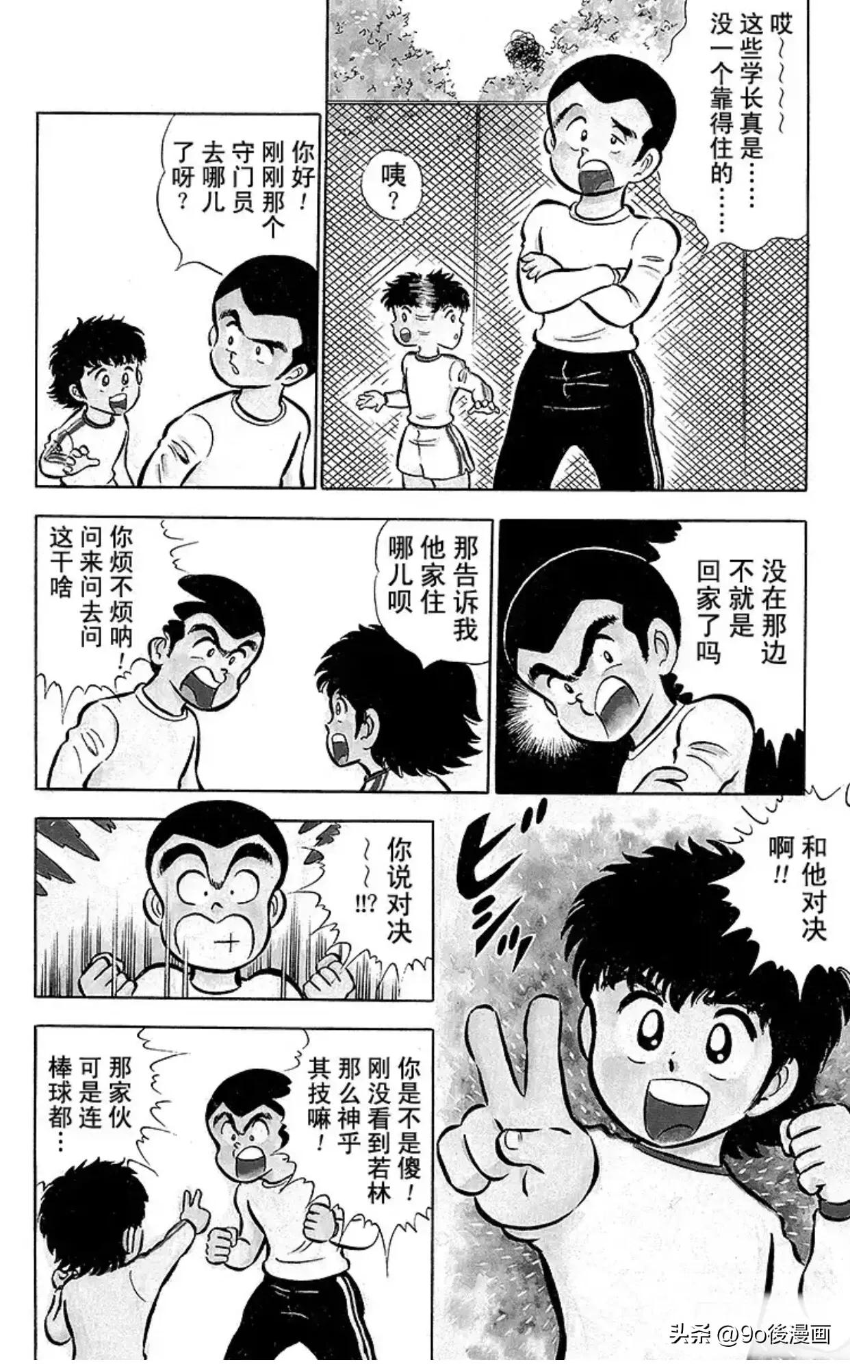 足球小将第1话,足球小将振翅飞向高空