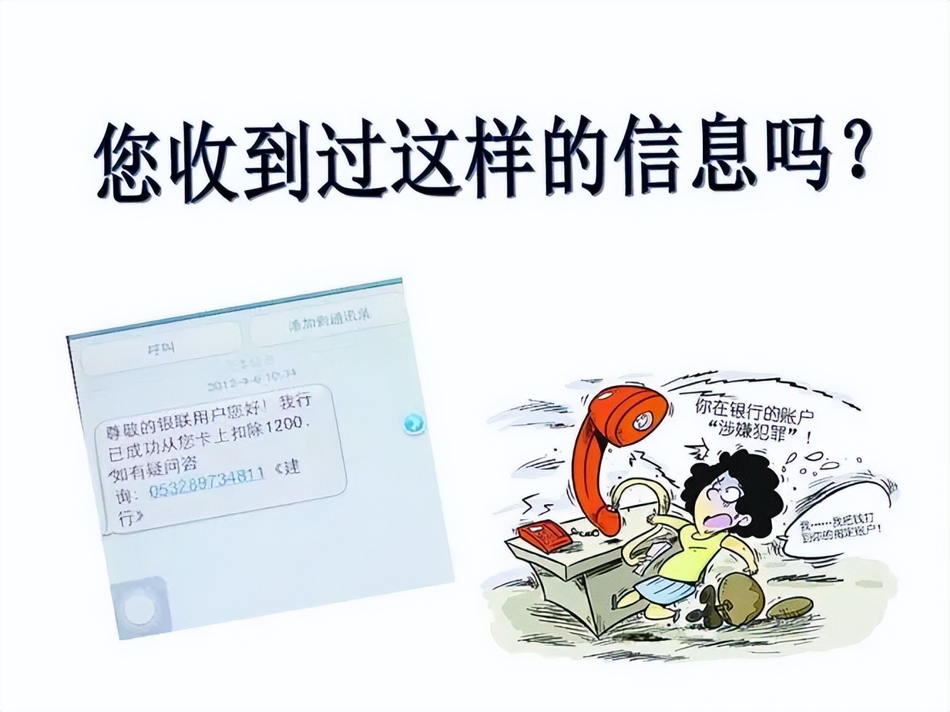 「使用技巧」请收好这份防诈骗指南Sector4