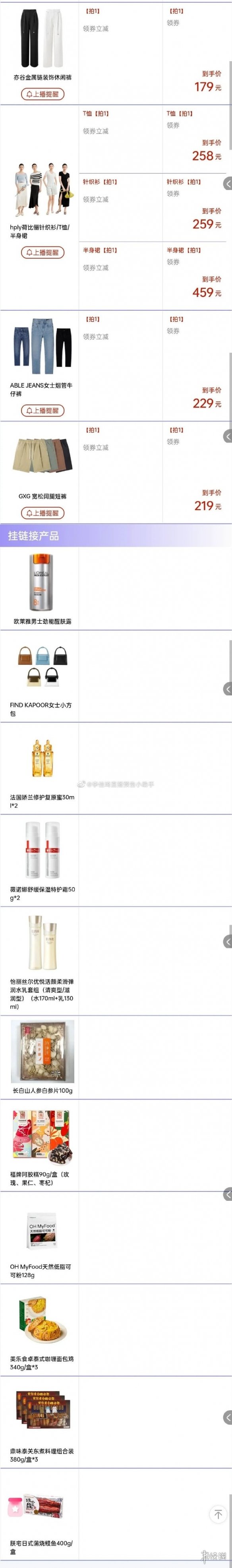 李佳琦直播预告清单5.19李佳琦直播预告2023年5月19日