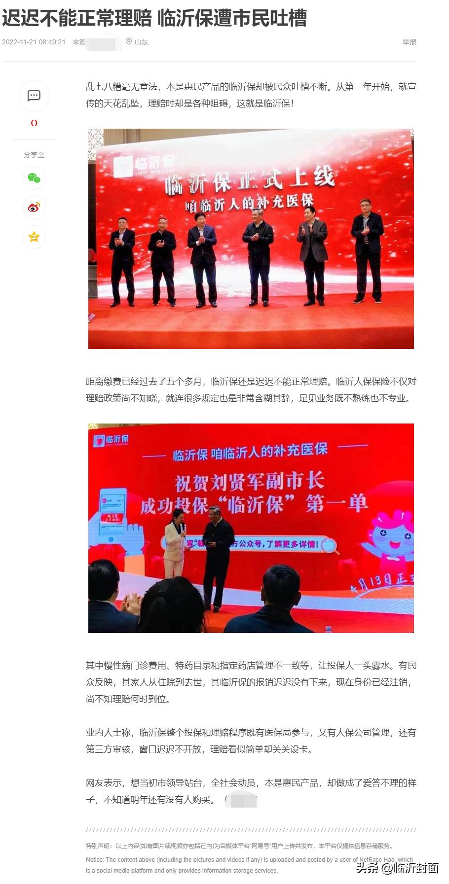 临沂保收割底层人民，2022年含泪赚三千万，2023年你还会买吗