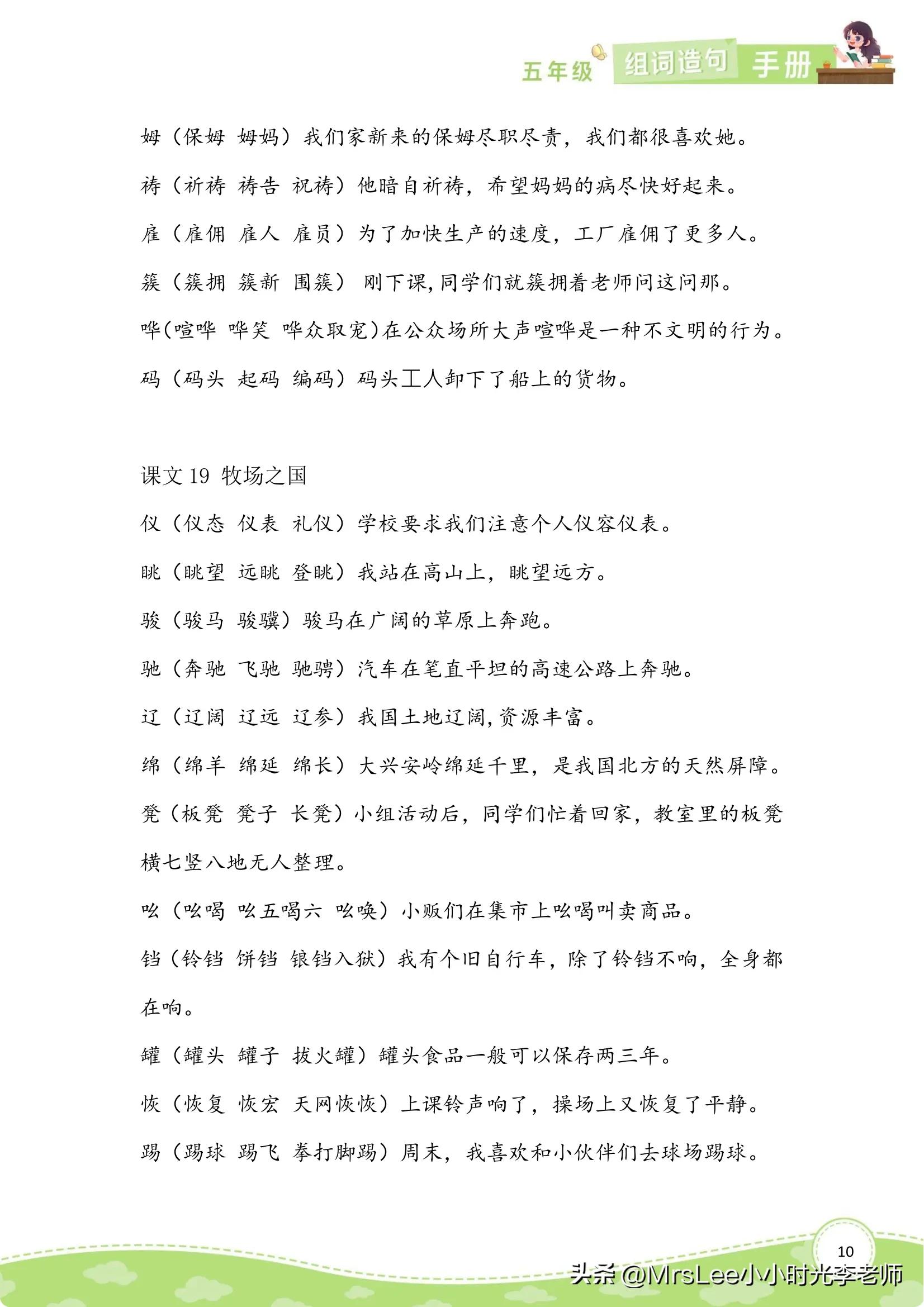 五年级下册14课刷子李的生字组词,五年级下册语文生字组词拼音造句