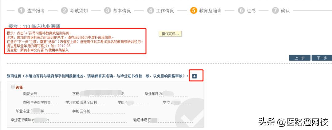 2021年医师资格综合考试考生须知,2023年医师资格证报名流程