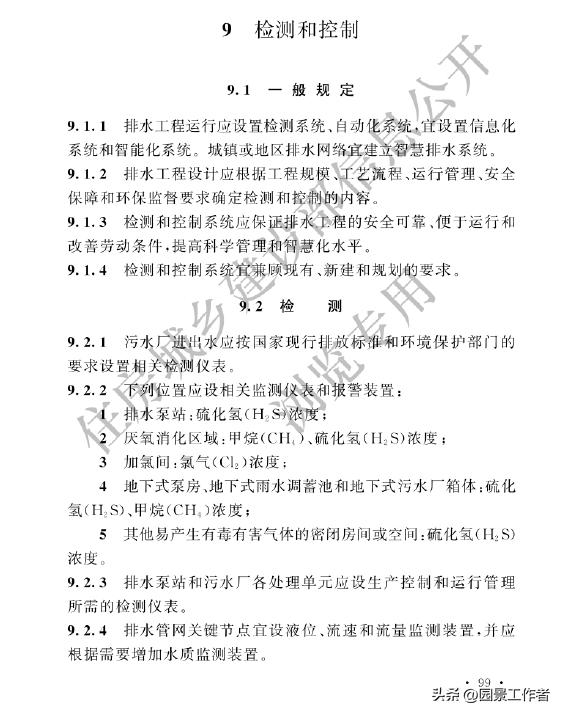 gb50014-2021室外排水设计标准,室外给排水设计规范gb50013-2006