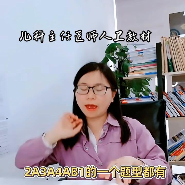 儿科高级职称考试用书推荐版,儿科主治医师资格考试考点速记