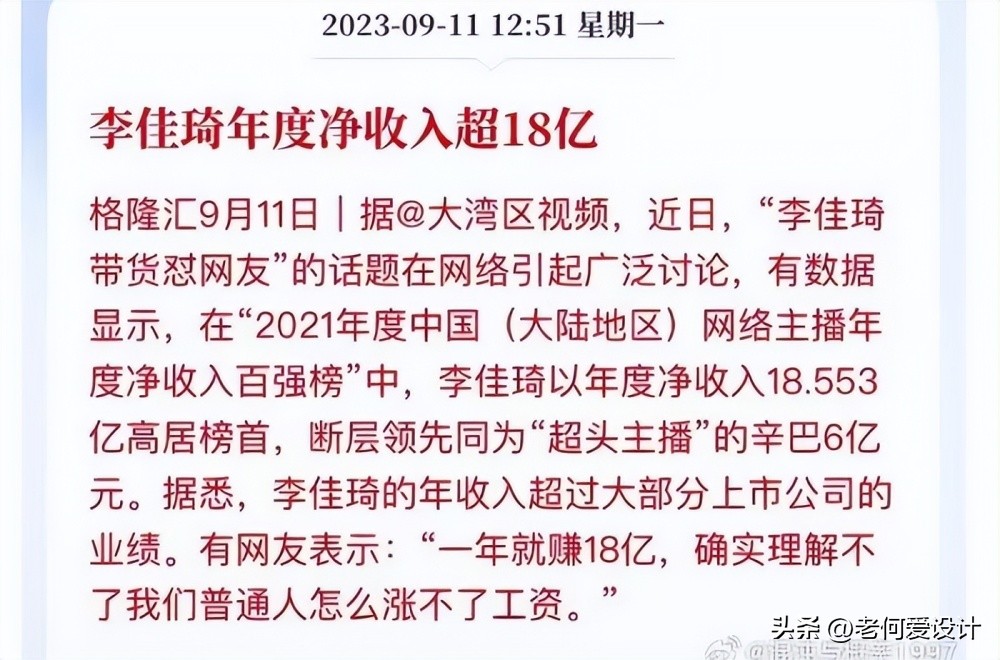李佳琦塌房，日本人难过:中国爆单王子引发争议，他真的帅