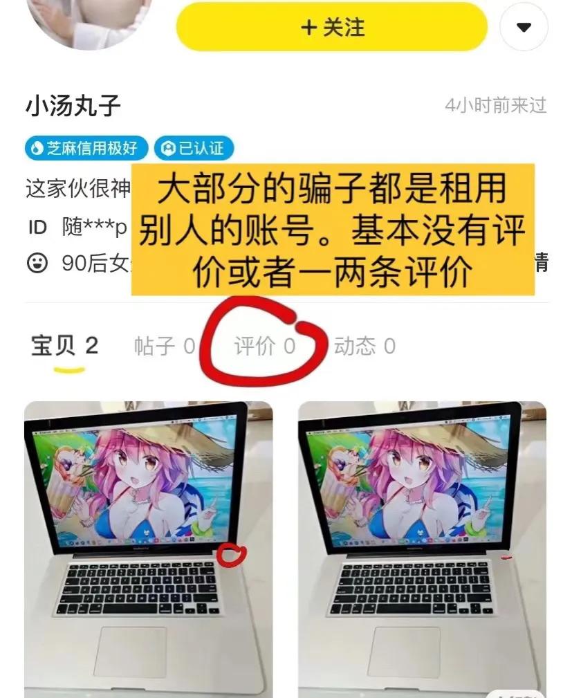 闲鱼苹果手机靠谱吗?,怎么鉴别闲鱼卖的苹果电脑
