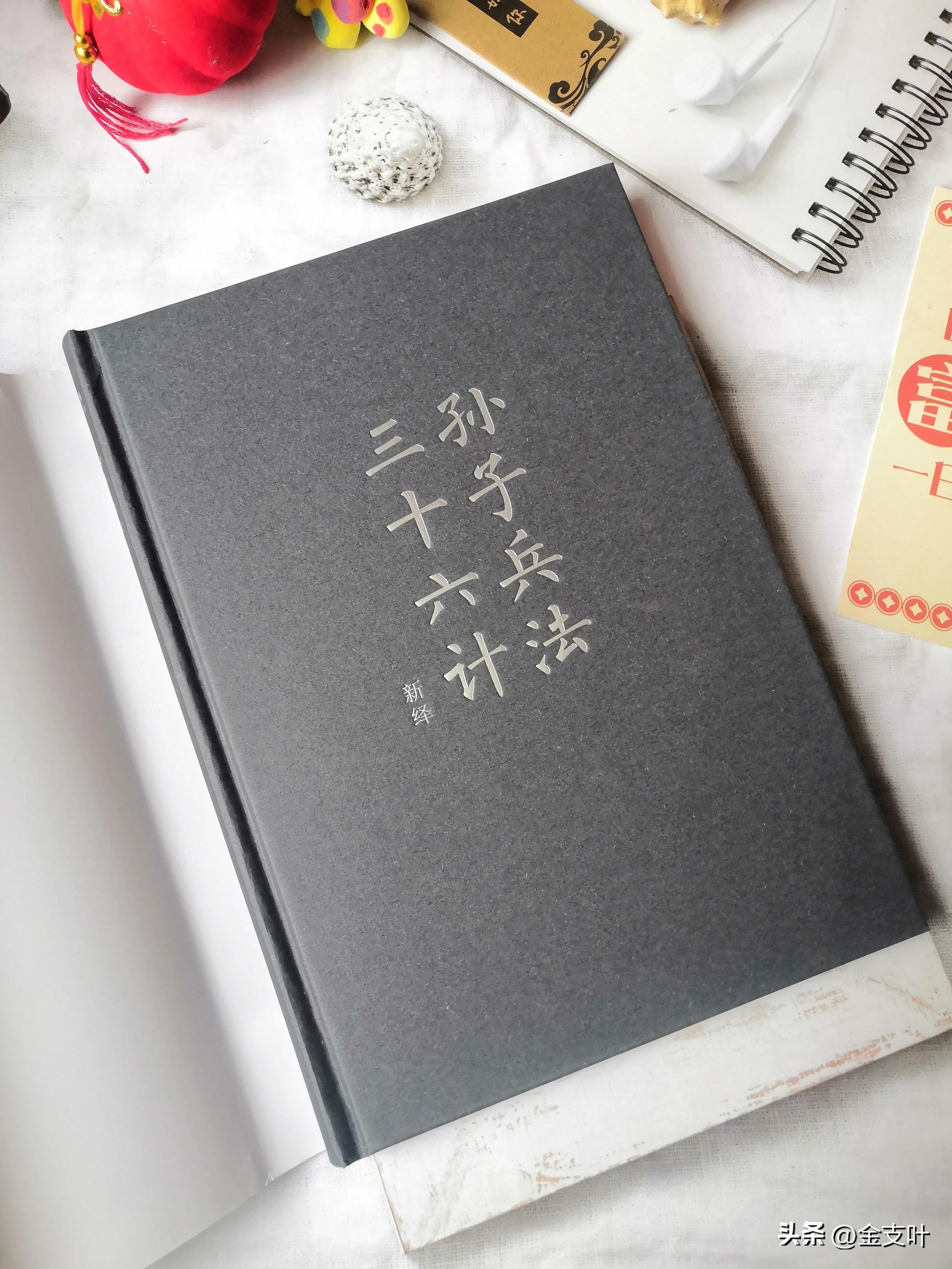 孙子兵法三十六计人生必读,孙子兵法三十六计全套解读书籍