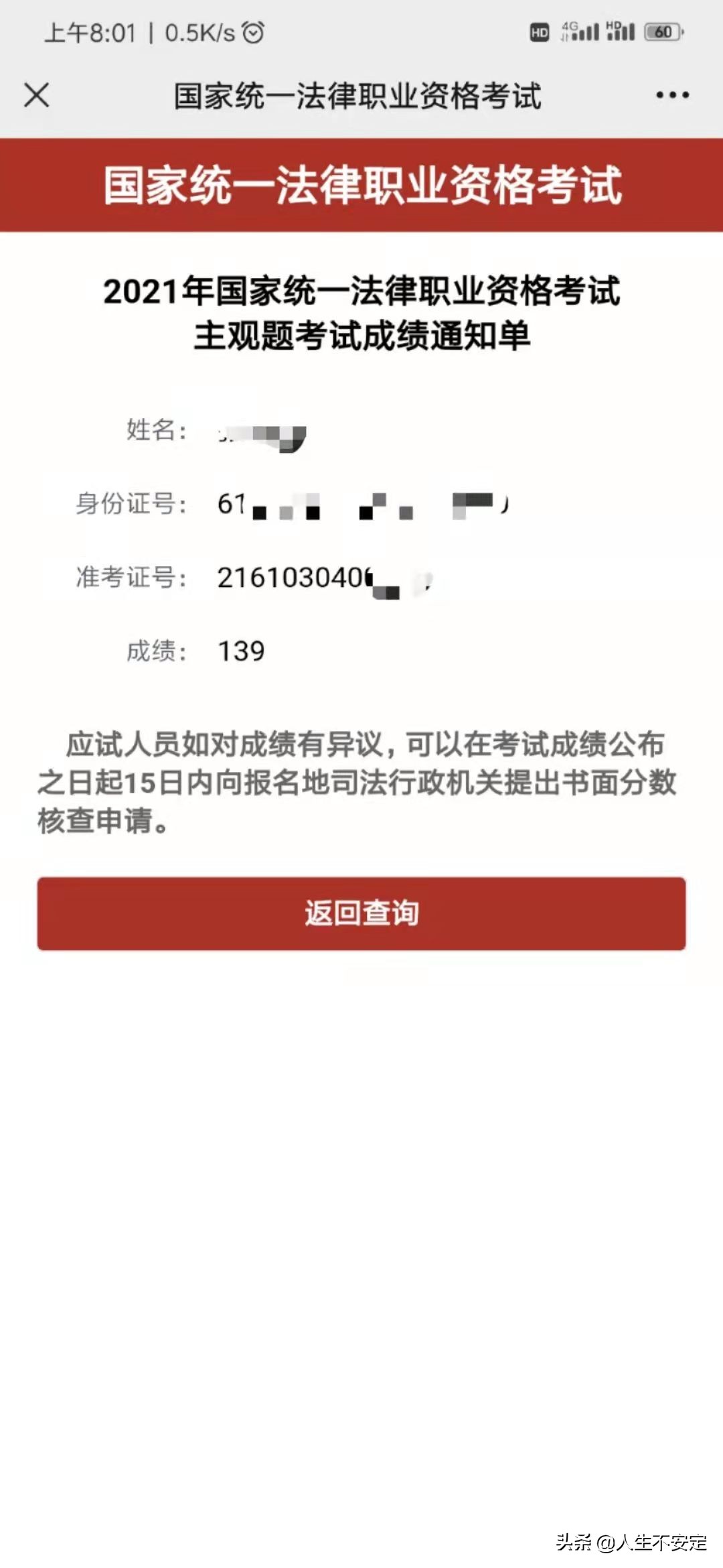 星光不问赶路人功夫不负有心人——记我的2021法考之旅