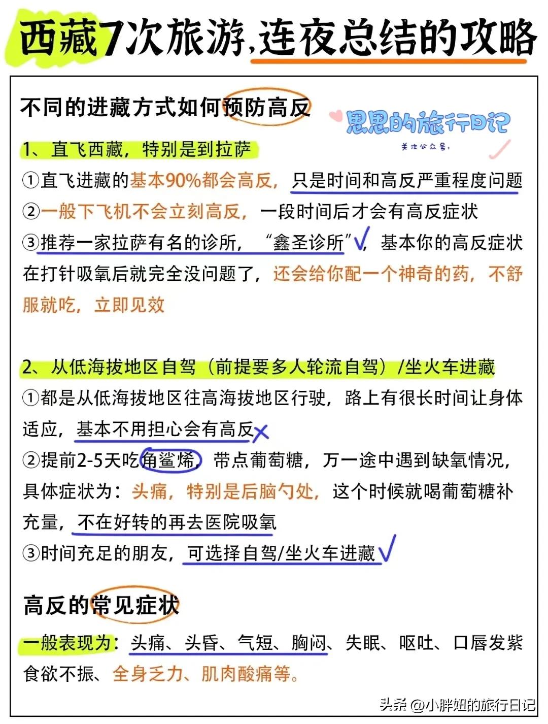 京藏第10天旅游攻略,西藏冬季旅游攻略