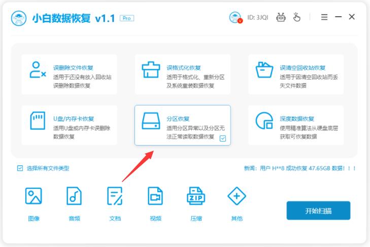 全能数据恢复工具使用教程,小白一键恢复数据