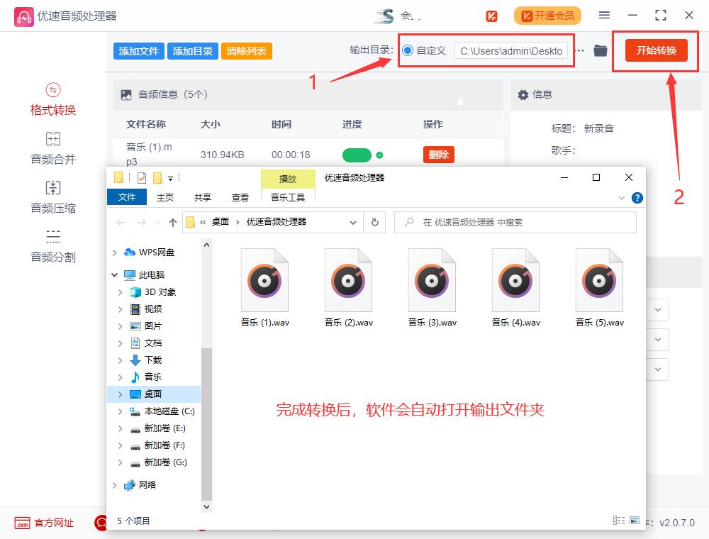 mp3文件转换为wav最简单的方法,mp3转换成wav最简单方法